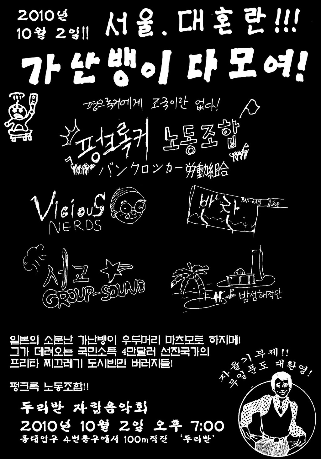 밤섬 10월2일 공연 포스터 punkrock2.jpg