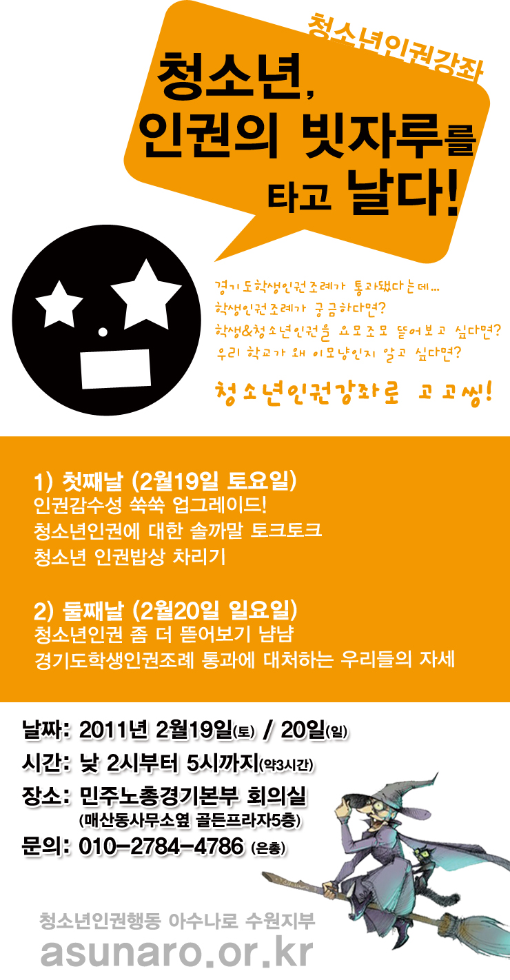 수원지부인권강좌웹자보.jpg