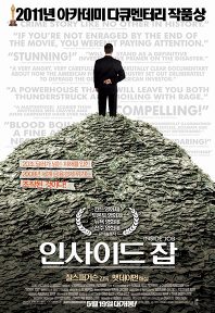 inside_job_poster.jpg