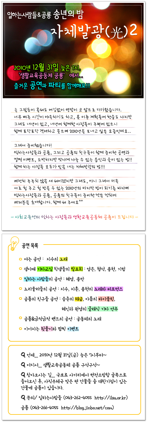 공룡_2010송년잔치-자체발광2_웹자보_최종.jpg