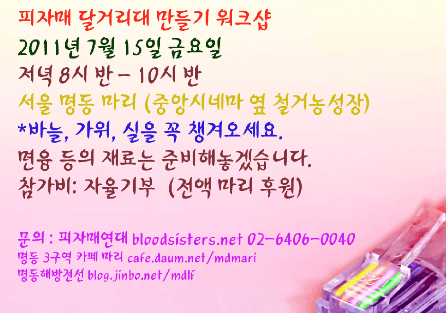 20110715-bloodsisters.png